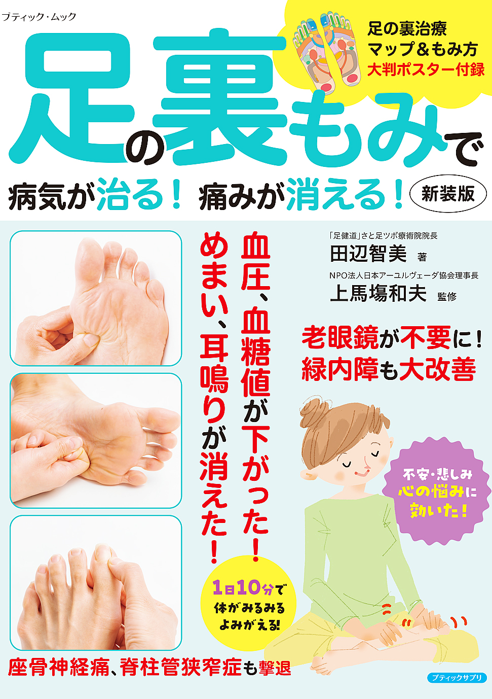 足もみ美BODYダイエット